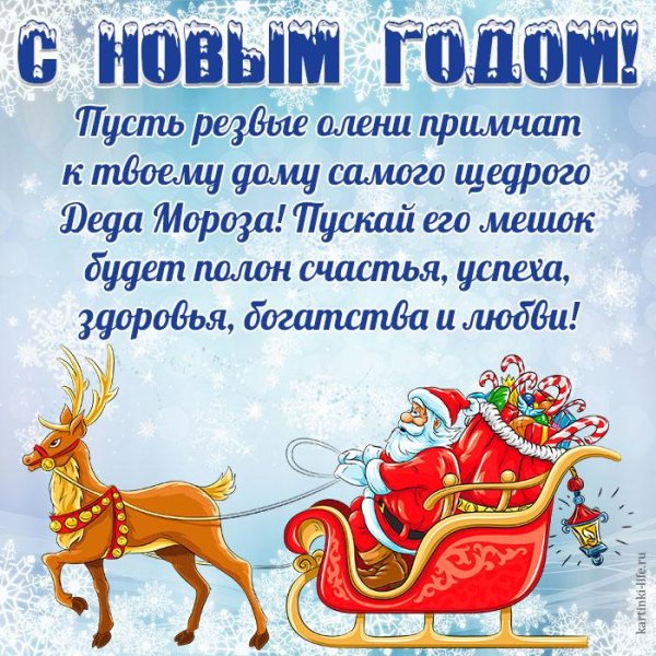 Именные поздравления с новым годом