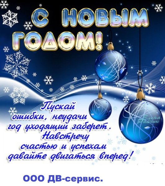 Поздравление с новым годом открытка