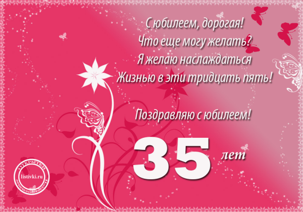 35 Лет день рождения