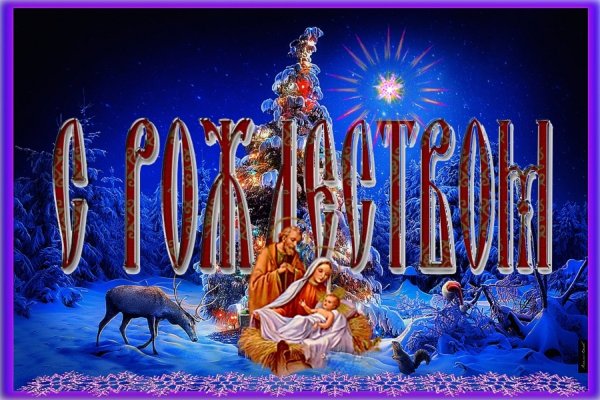 С Рождеством католическим