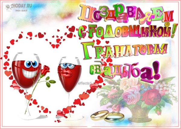 Гранатовая свадьба открытки