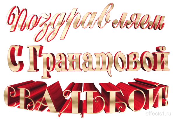 19 Лет свадьбы поздравления