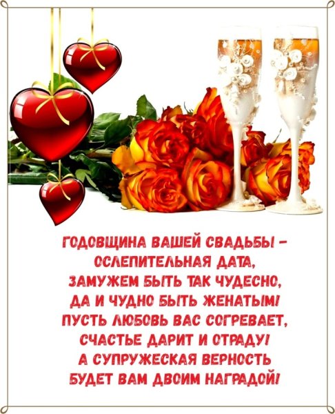 Гранатовая свадьба