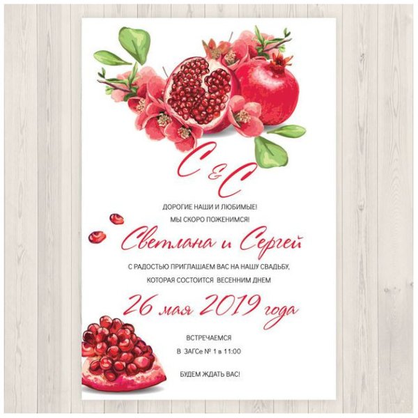 Гранатовая свадьба