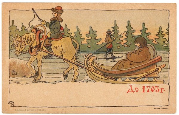 Федор Густавович Беренштам Новогодняя открытка