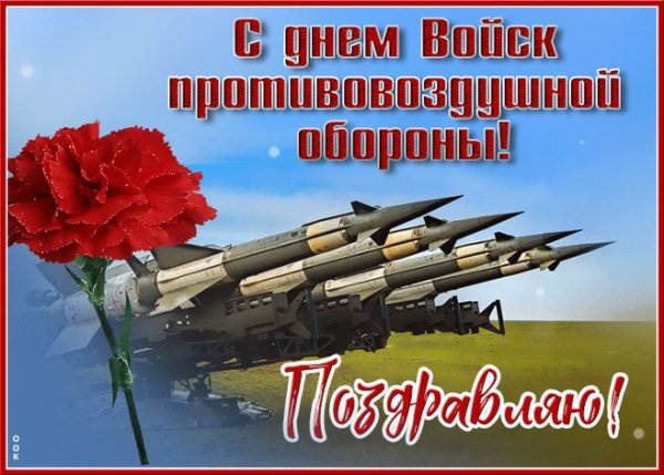 День войск противовоздушной обороны