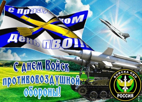 День ПВО