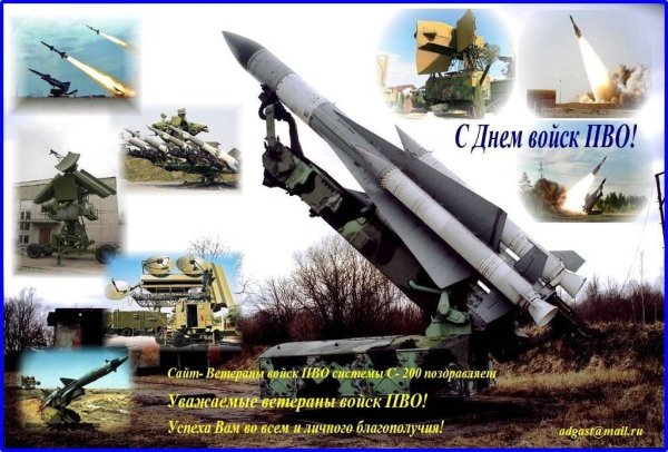 День войск противовоздушной обороны (день войск ПВО)