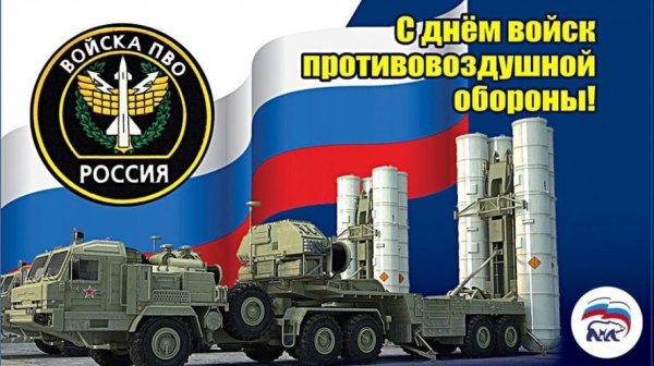 День ПВО