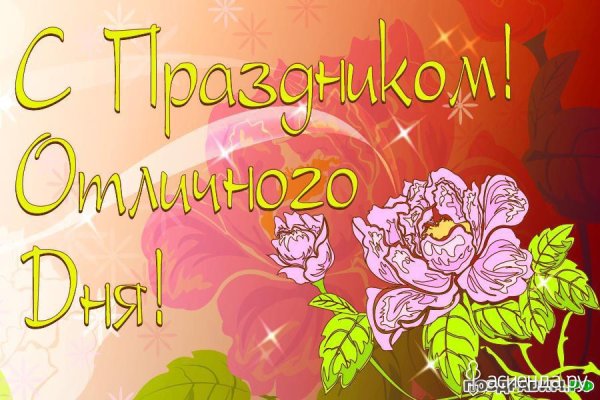 Открытки к празднику