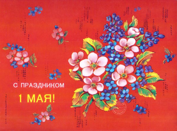 Открытка 1987 Похитонова 1 мая