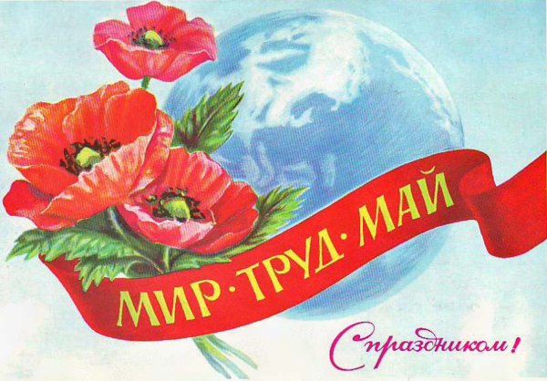 Детские рисунки мир труд май