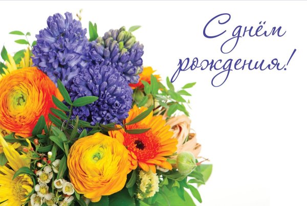 Поздравление с днем рождения от коллег