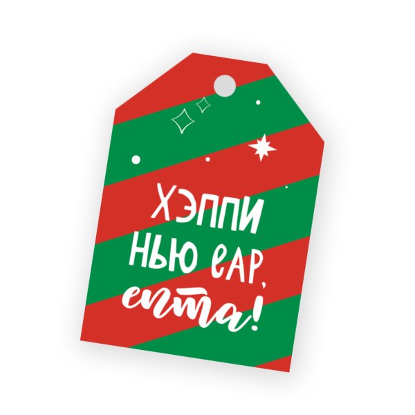 Happy New year надпись