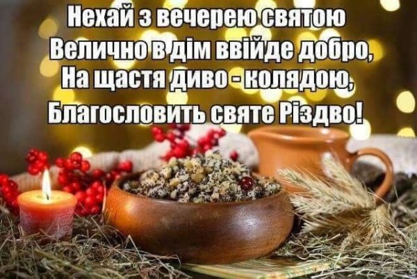 З Святим вечером
