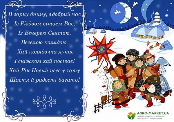 З Різдвом Христовим вітання
