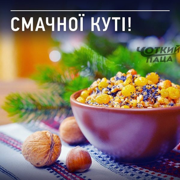 Святвечір вітання