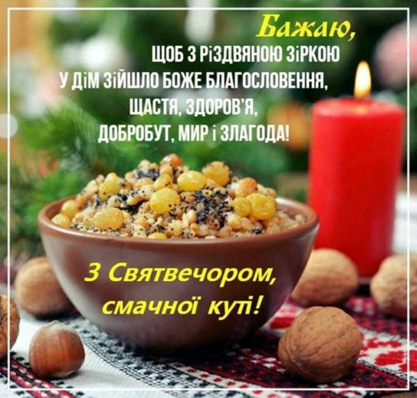 Вітання зі свят вечором