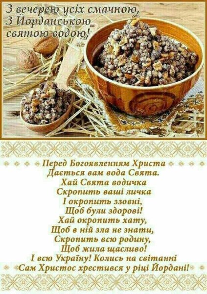 Привітання з Святим вечером