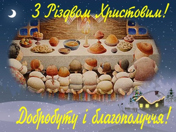 Открытки со святым вечером