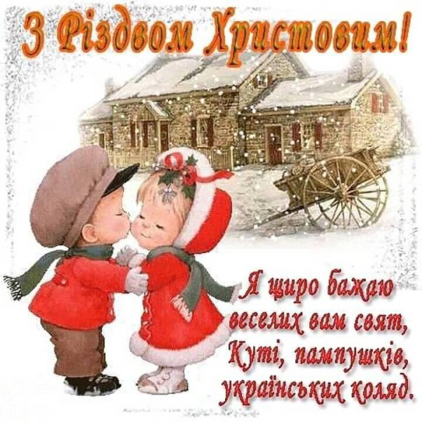 З колядою привітання