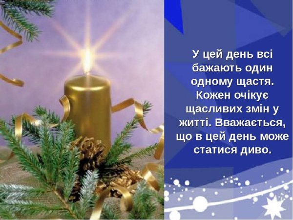 Привитання з риздвом на украинском