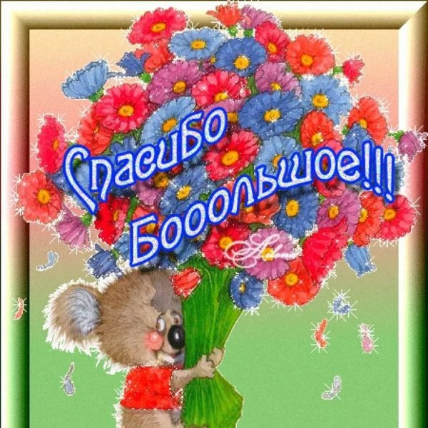 Открытки с благодарност