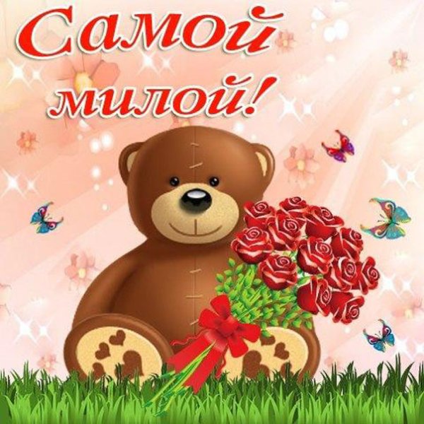 Самой красивой девушке на свете