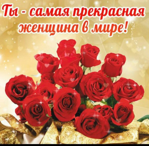 Для самой милой и красивой девушке