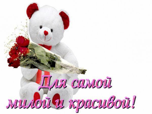 Музыкальные открытки для любимой