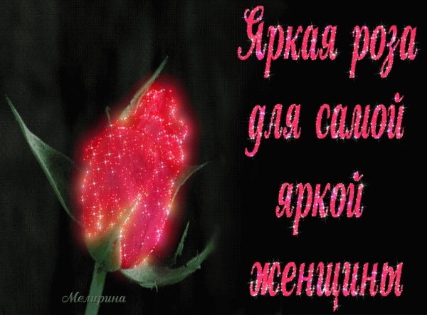 Открытка девушке