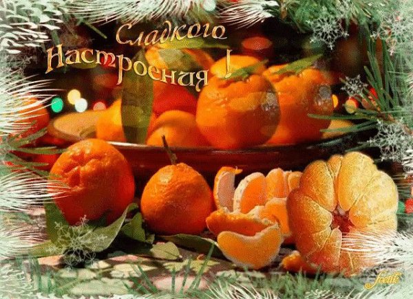 Новогодний мандарин.