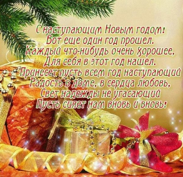 С наступабщим новый годом