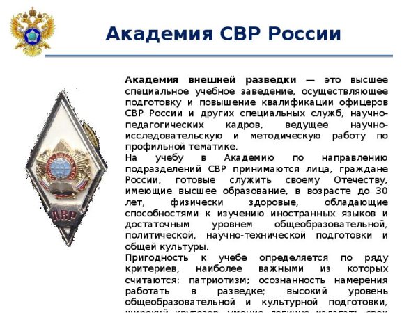 День службы внешней разведки