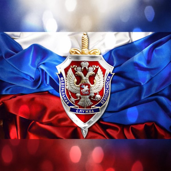 Федеральная служба безопасности герб