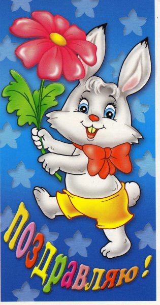 Открытки для детей