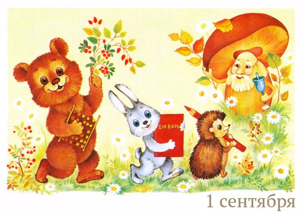 Советские детские открытки