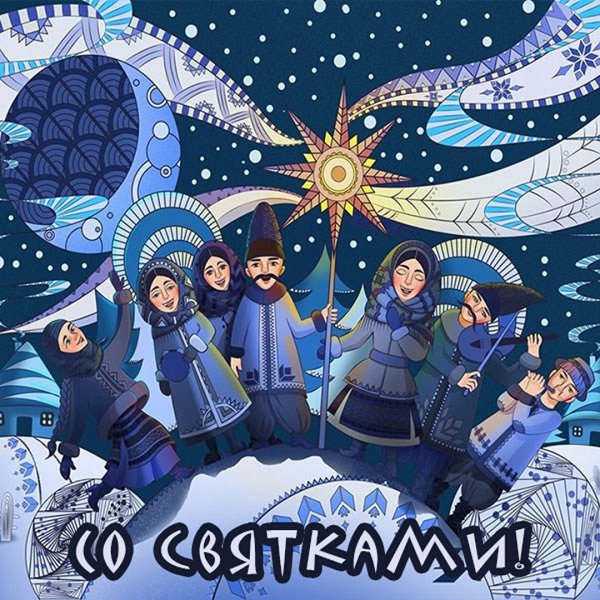 Веселых святок гифки