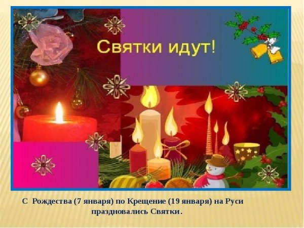 Христославные колядки