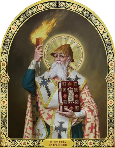 Святитель Спиридо́н, епископ Тримифунтский