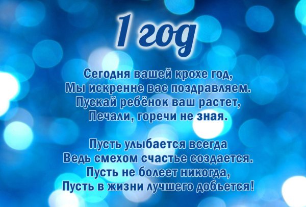 С годиком мальчика поздравления