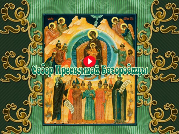 Собор Пресвятой Богородицы открытки