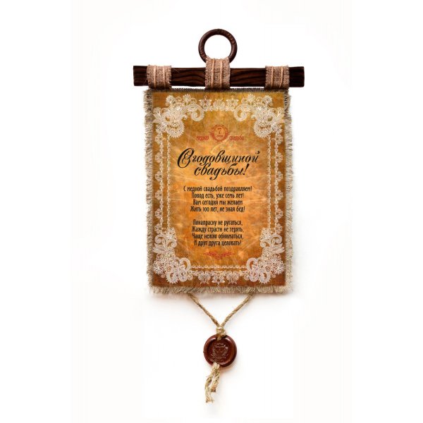 Медная свадьба поздравления