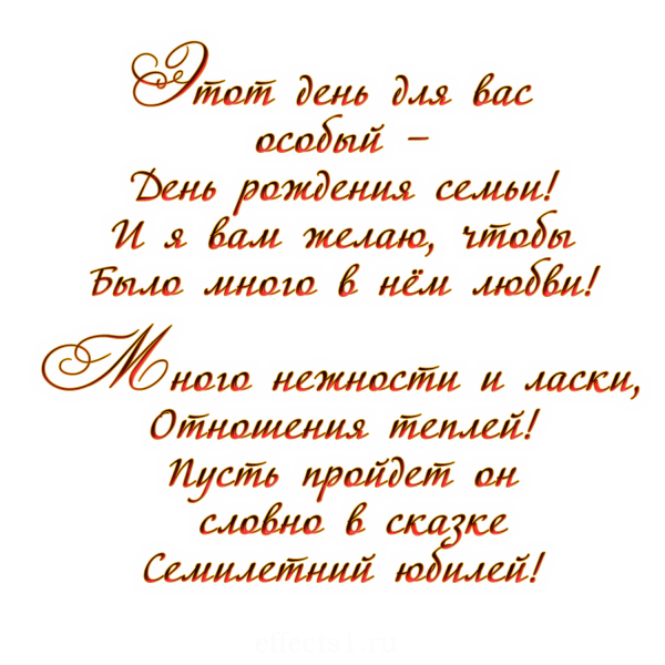 7 ЛГ свадьбы поздравления