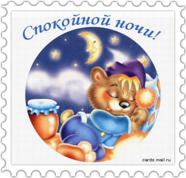 Стикер доброй ночи