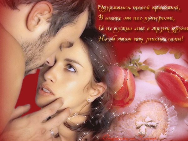 Нежные открытки для любимого мужчины