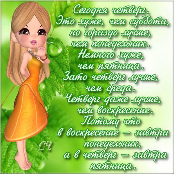 Открытки с четвергом