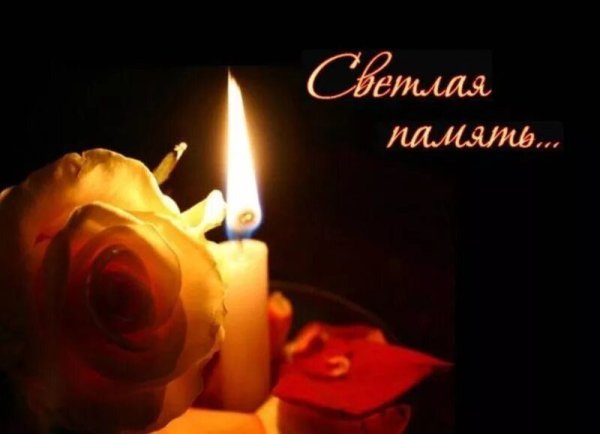 Светлая память малышу