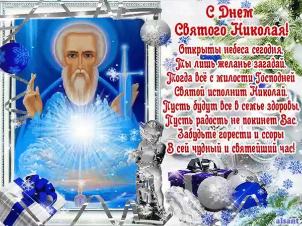 19 Декабря праздник православный