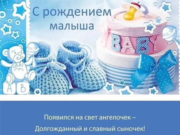 Поздравление с рождением ребенка